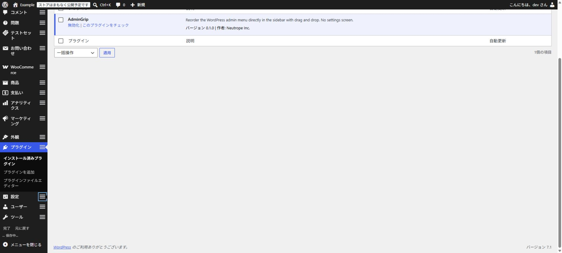 管理メニューの並べ替え後に保存中の状態をサイドバー内へ表示するAdminGrip画面