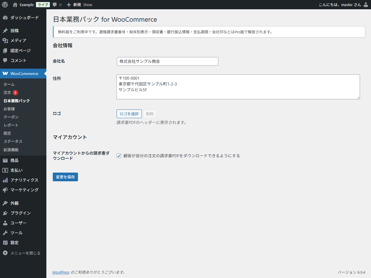 会社名、住所、ロゴとMy Accountからの請求書ダウンロードを設定するNeutrope Japanese Invoice PDFsの管理画面