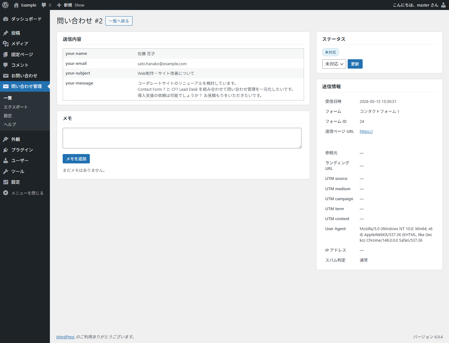 問い合わせの送信内容、対応ステータス、受信日時、フォーム、参照元情報を表示するNeutrope Lead Deskの詳細画面