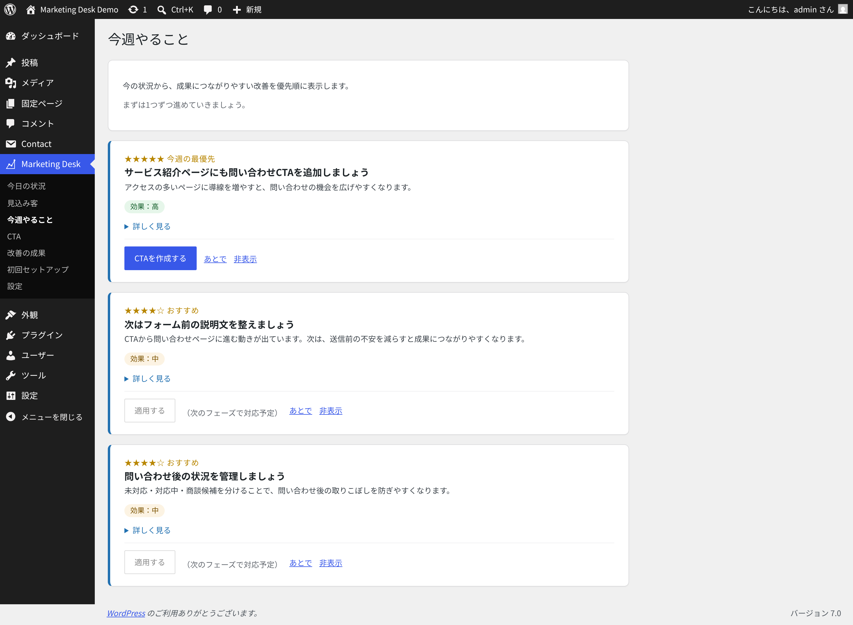 問い合わせ導線とCTAの改善提案を優先順で表示するNeutrope Marketing Deskの画面