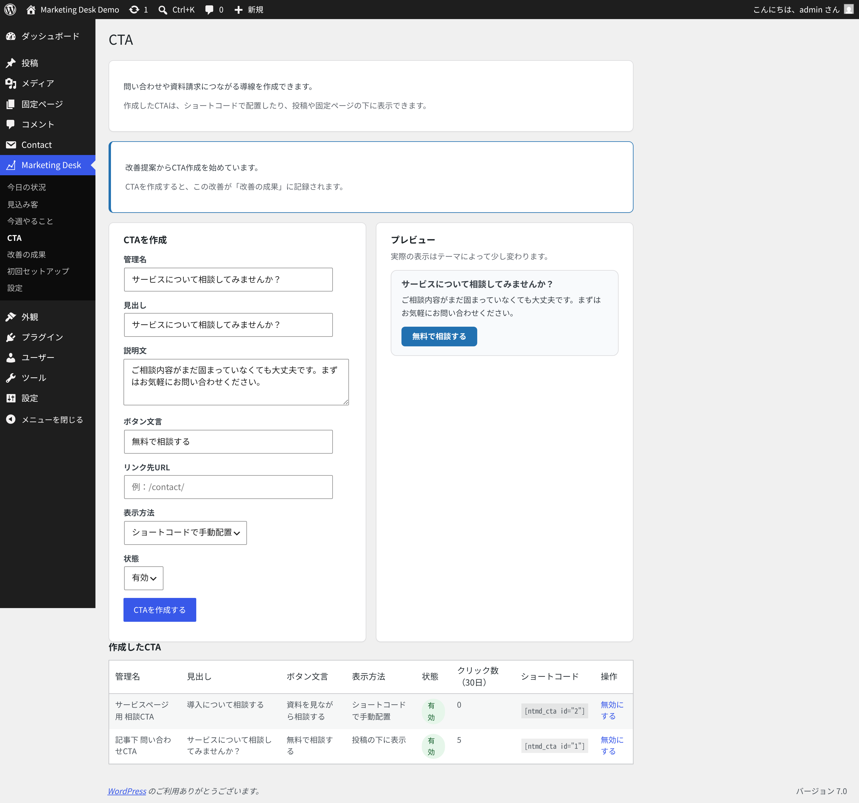 入力フォームとプレビューを左右に表示するNeutrope Marketing DeskのCTA作成画面