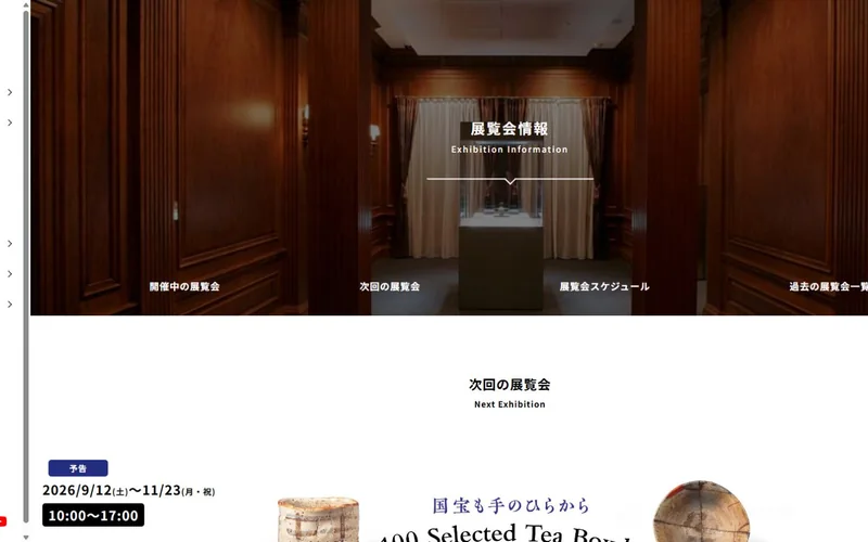 館蔵の茶碗100撰 ―国宝から手造茶碗まで― 公式サイトの表示イメージ