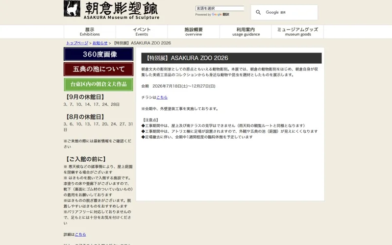 特別展 ASAKURA ZOO 2026 公式サイトの表示イメージ