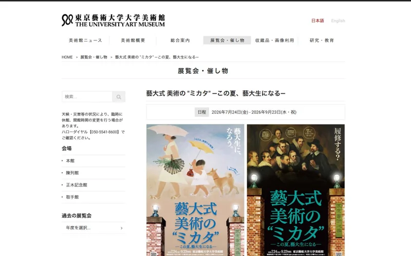 藝大式 美術の「ミカタ」―この夏、藝大生になる― 公式サイトの表示イメージ