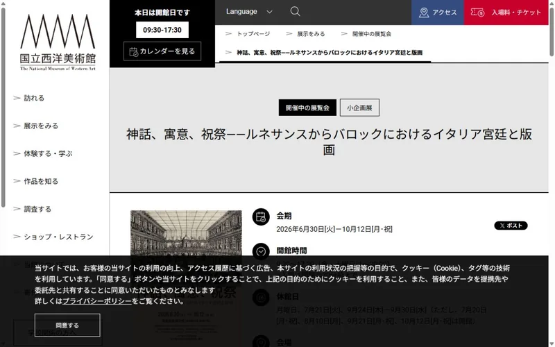 神話、寓意、祝祭——ルネサンスからバロックにおけるイタリア宮廷と版画 公式サイトの表示イメージ