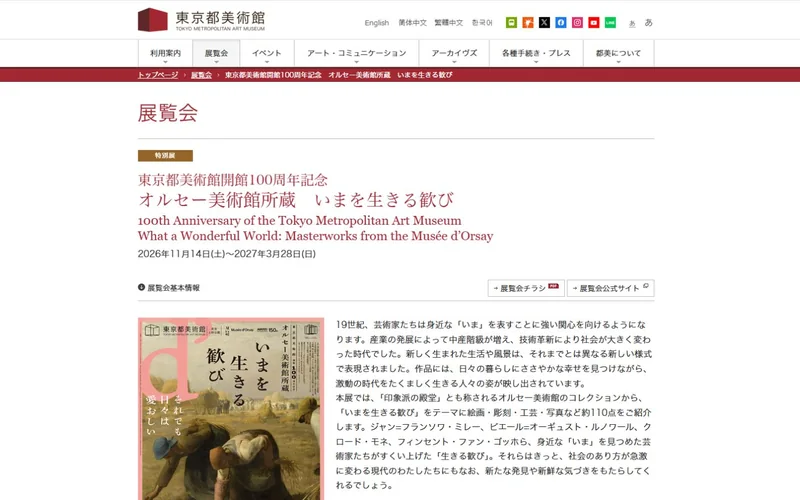 オルセー美術館所蔵　いまを生きる歓び 公式サイトの表示イメージ