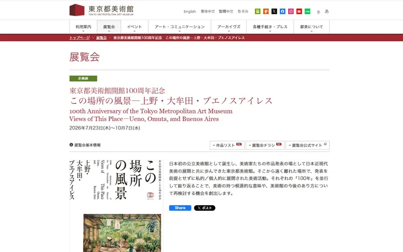 この場所の風景―上野・大牟田・ブエノスアイレス 公式サイトの表示イメージ