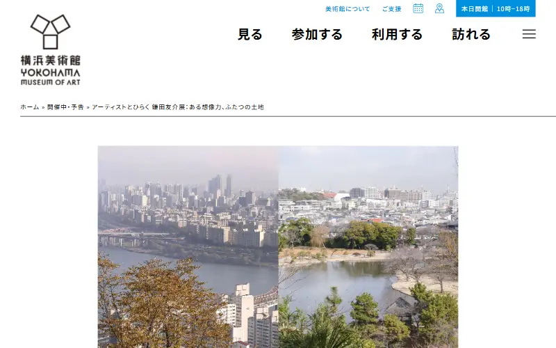 アーティストとひらく 鎌田友介展：ある想像力、ふたつの土地 公式サイトの表示イメージ