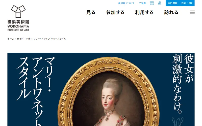 マリー・アントワネット・スタイル 公式サイトの表示イメージ