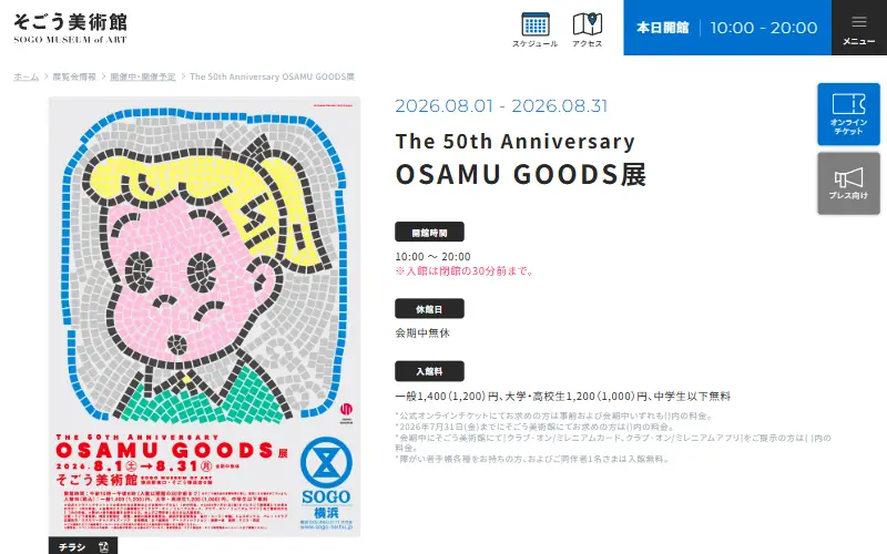 The 50th Anniversary OSAMU GOODS展 公式サイトの表示イメージ