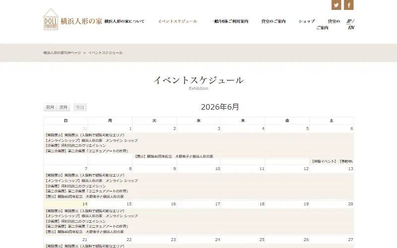 開館40周年記念 大野英子と横浜人形の家 公式サイトの表示イメージ