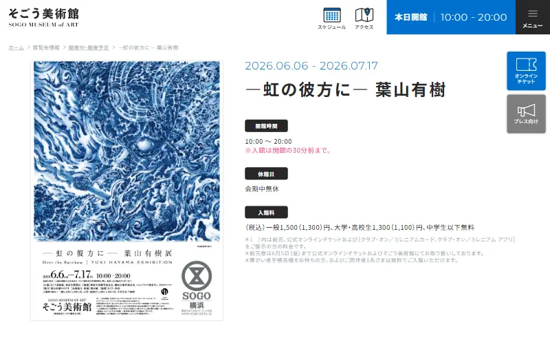 ―虹の彼方に― 葉山有樹 公式サイトの表示イメージ