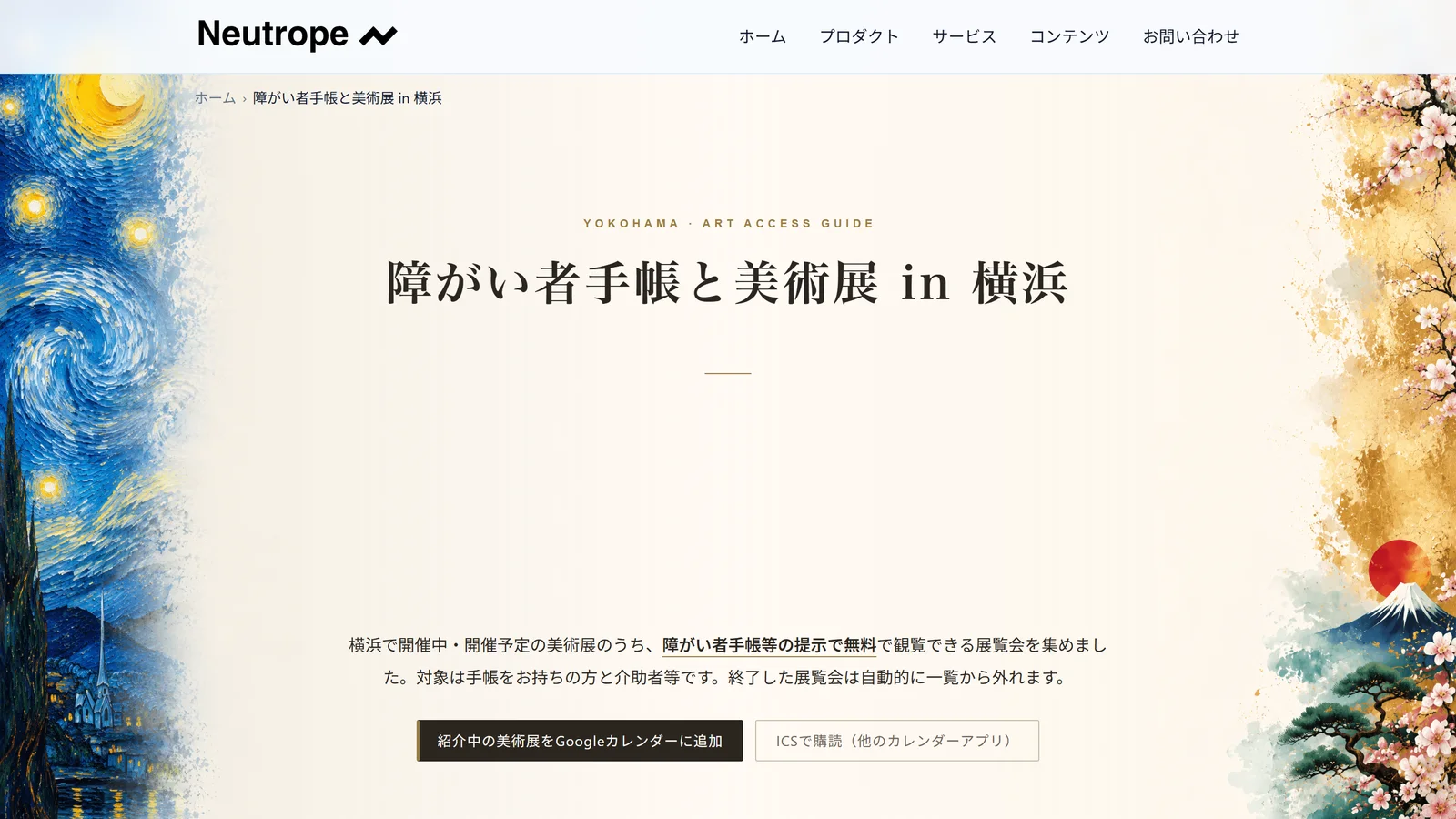 障がい者手帳と美術展の画面イメージ