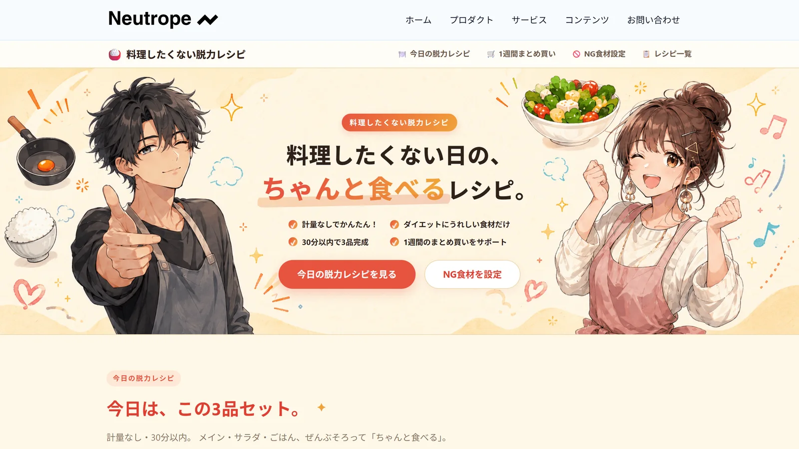 料理したくない脱力レシピの画面イメージ