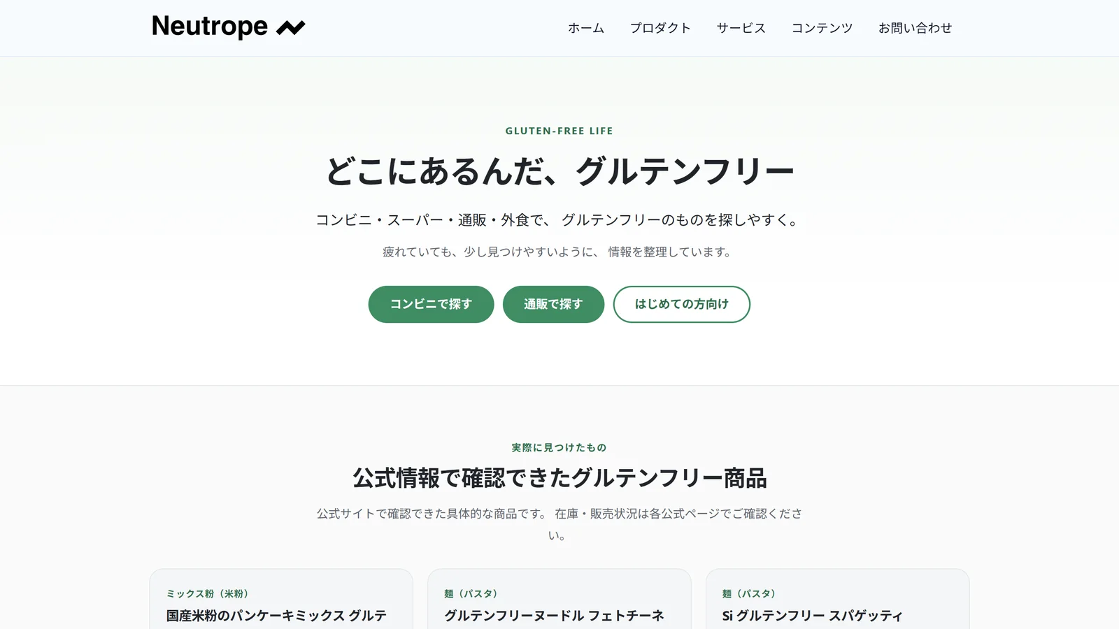 どこにあるんだ、グルテンフリーの画面イメージ