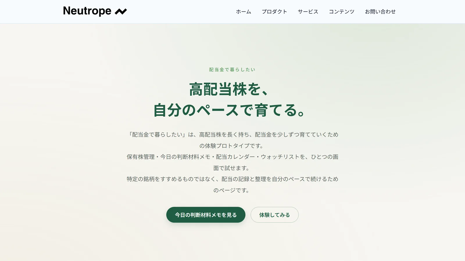 配当金で暮らしたいの画面イメージ