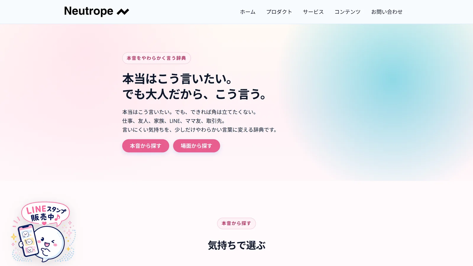 本音をやわらかく言う辞典の画面イメージ