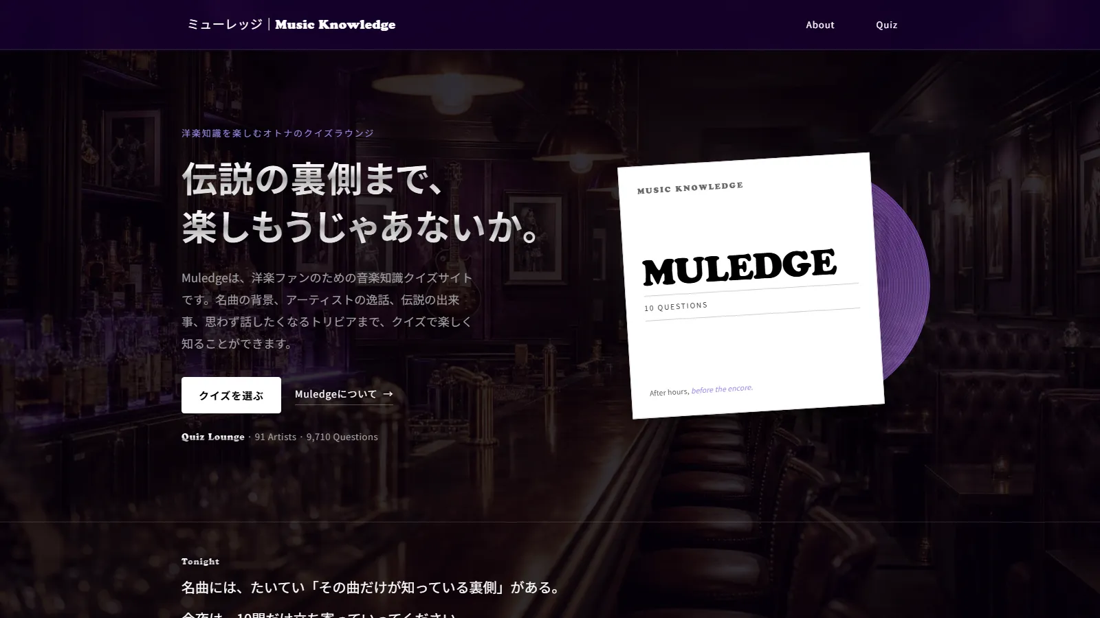 Muledgeの画面イメージ
