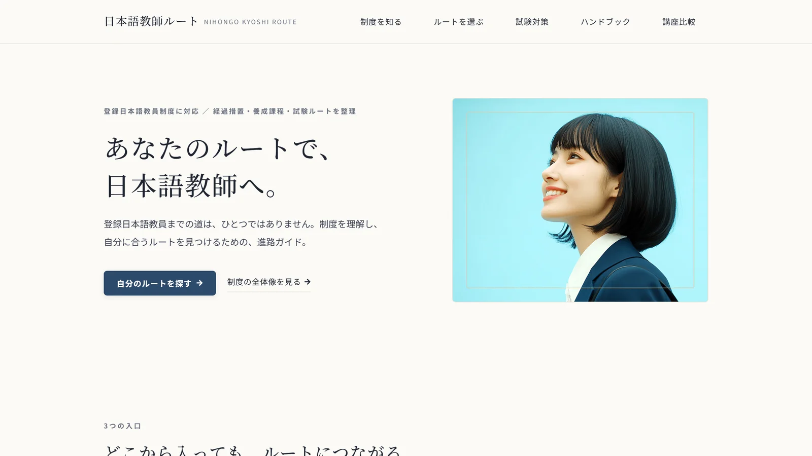 日本語教師ルートの画面イメージ