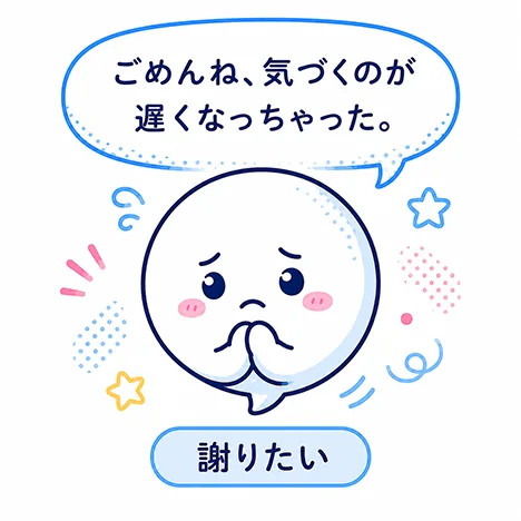 謝りたい