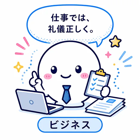 ビジネス