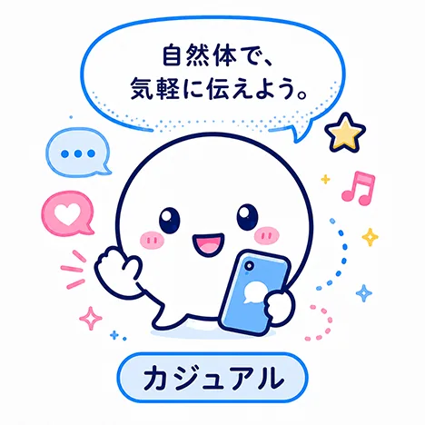 カジュアル