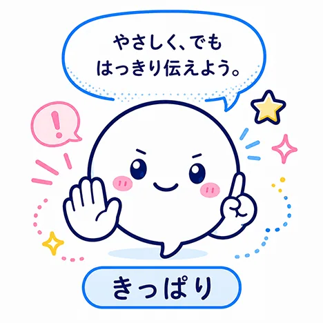 きっぱり