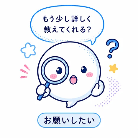 お願いしたい