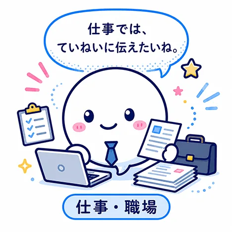仕事・職場