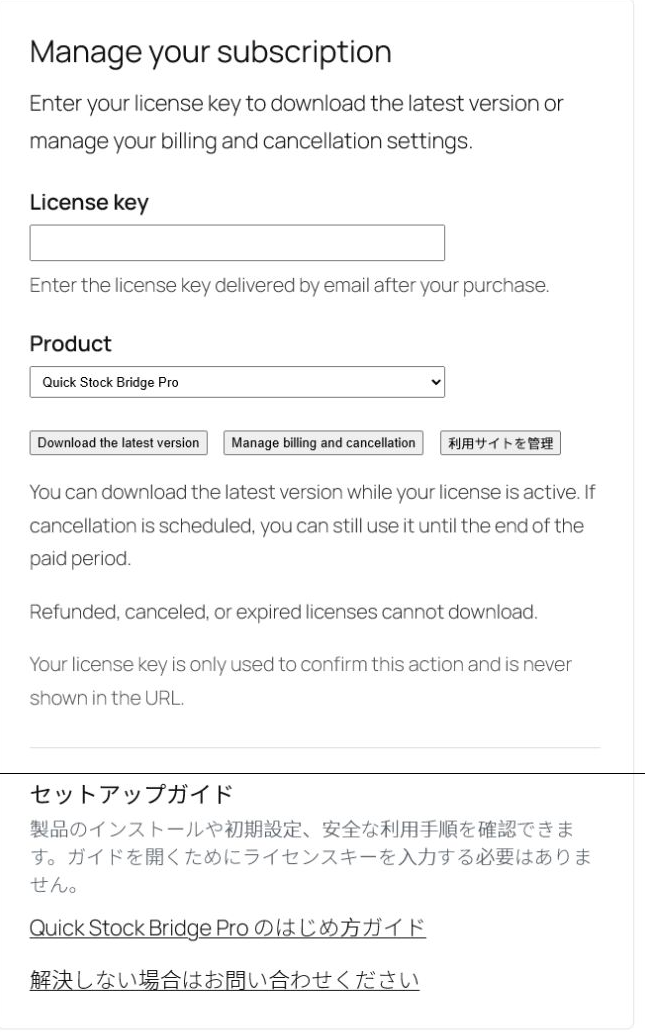 Customer Portal の初期画面。ライセンスキーは未入力で、Product は Quick Stock Bridge Pro が選択され、ガイドと問い合わせのリンクが表示されている