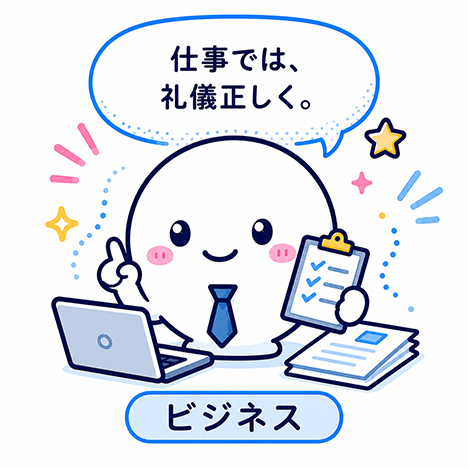 ビジネス