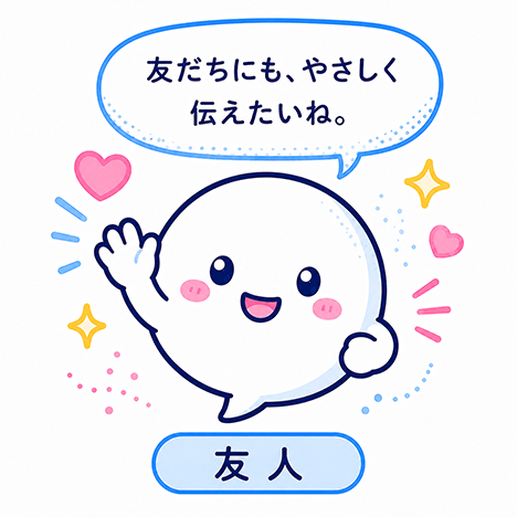 友人