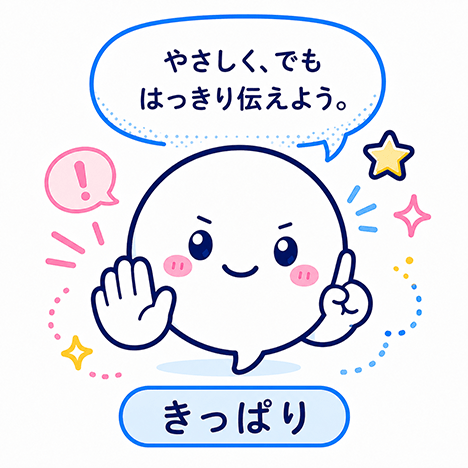 きっぱり