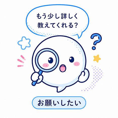 お願いしたい