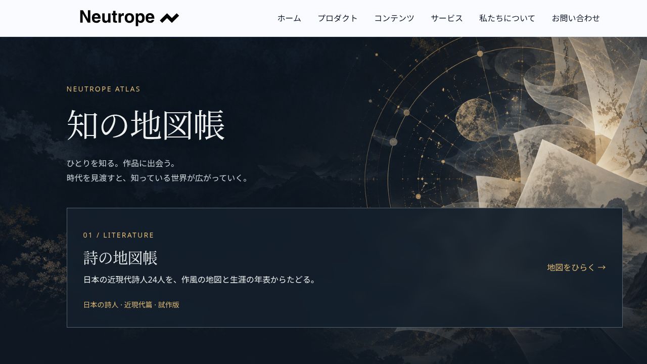 知の地図帳 — 人物・作品・時代をたどる