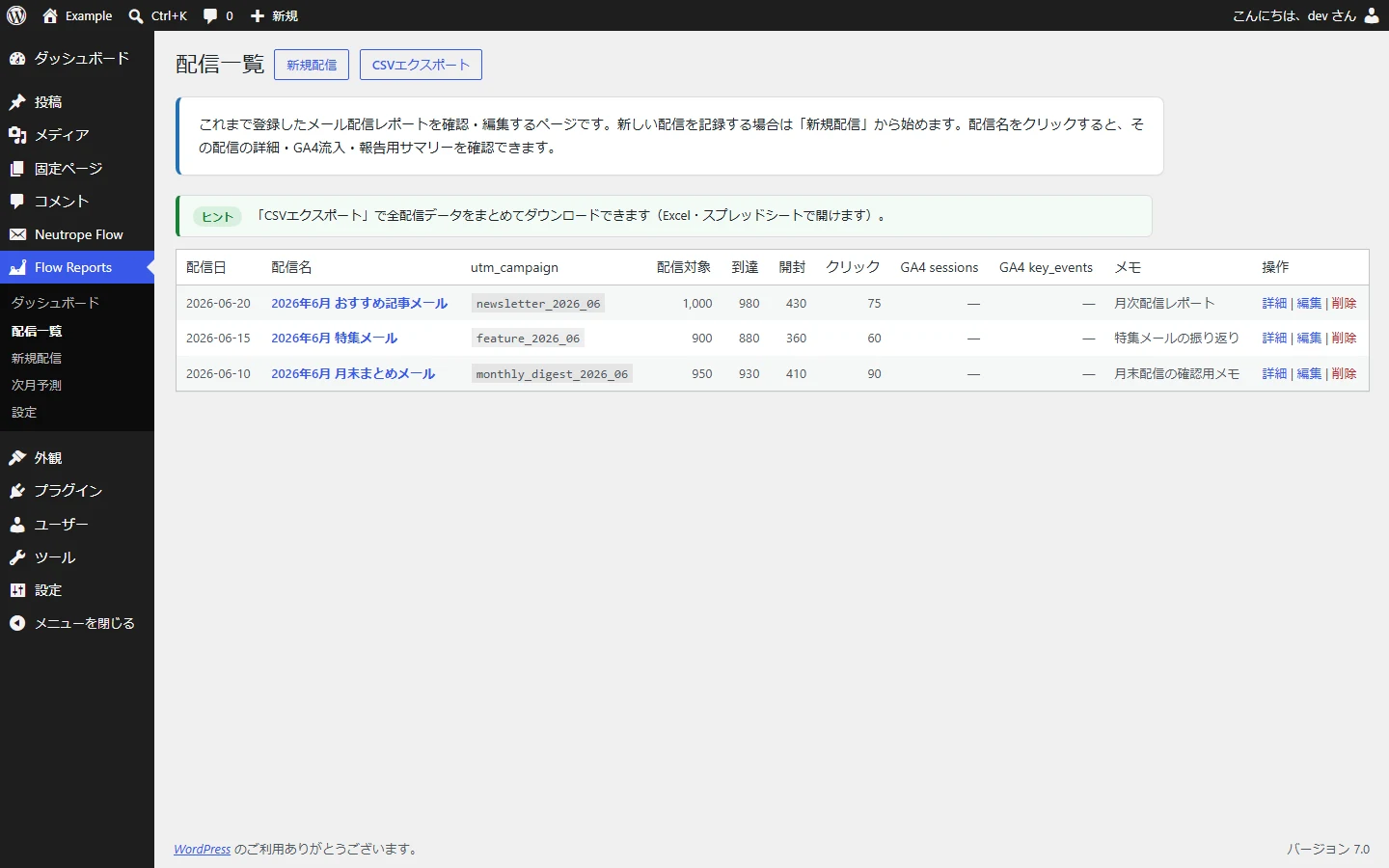 Neutrope Flow Reports の配信一覧画面