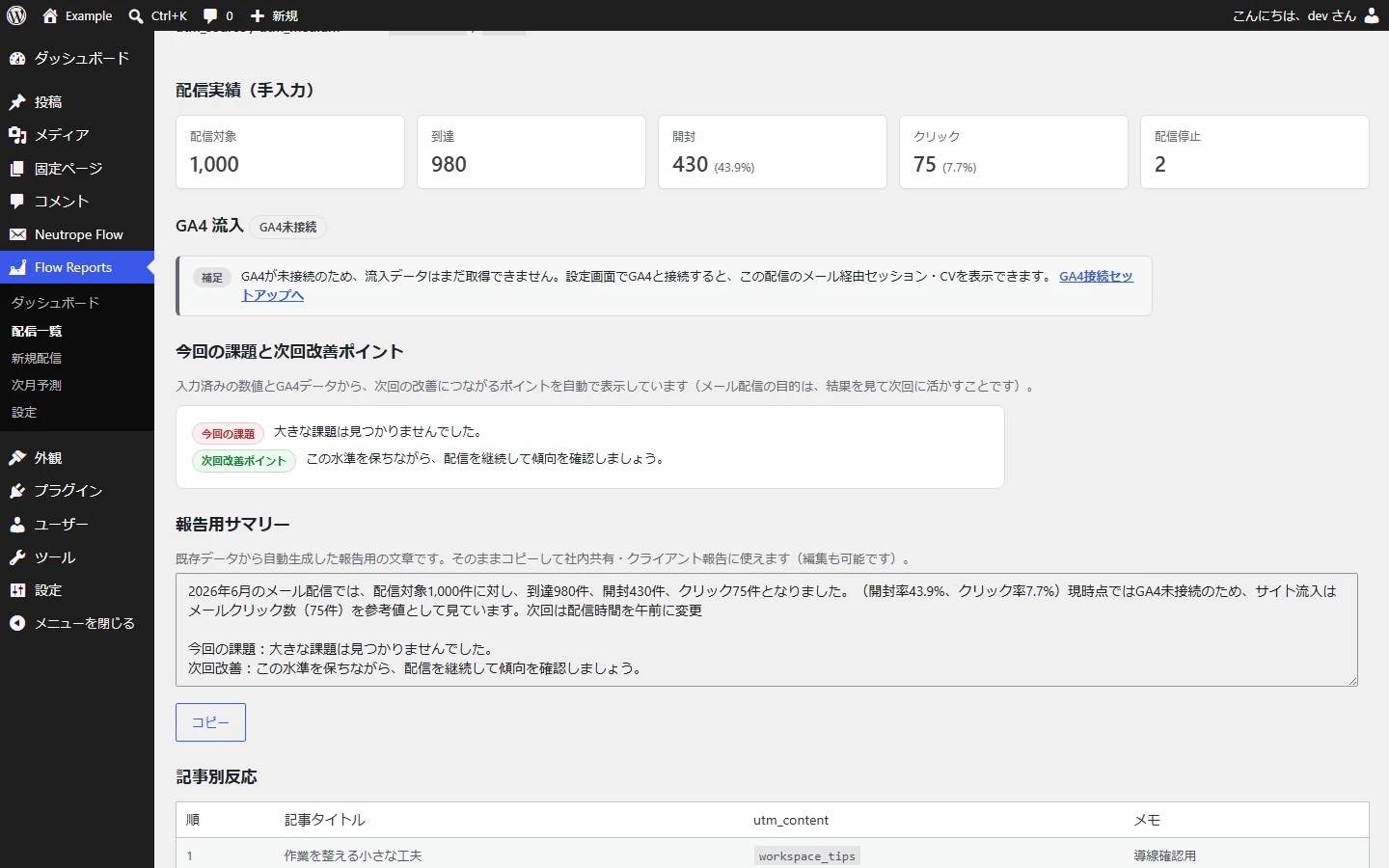 配信詳細の報告用サマリー画面