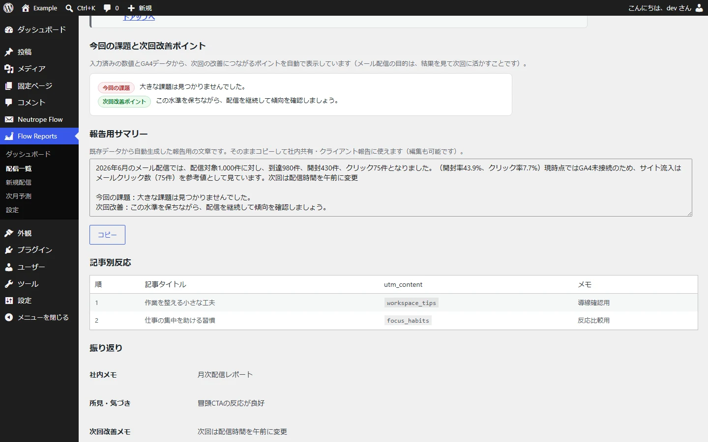 今回の課題と次回改善ポイントの表示画面